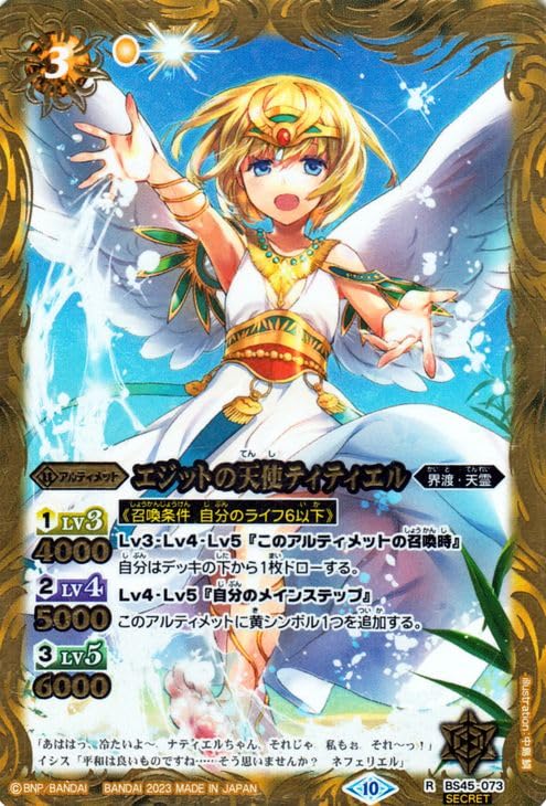 Amazon.co.jp: バトルスピリッツ エジットの天使ティティエル