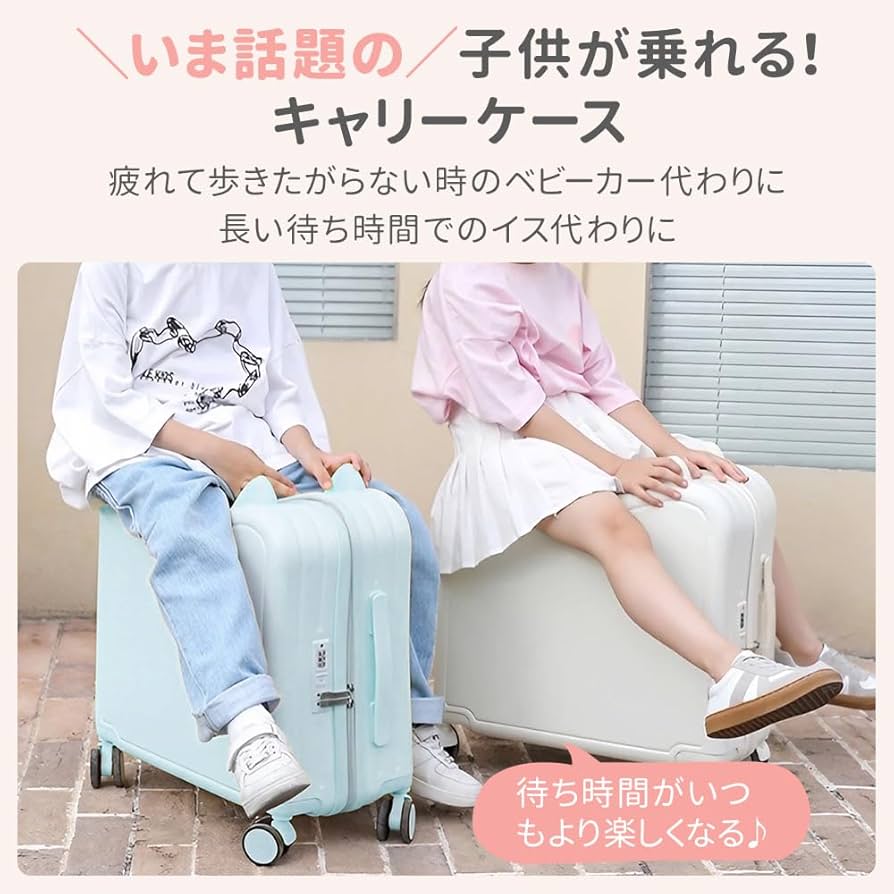 乗れるキャリーケース Amazon | [SUGGEST] 乗れるキャリーケース 子ども用 43L 選べる