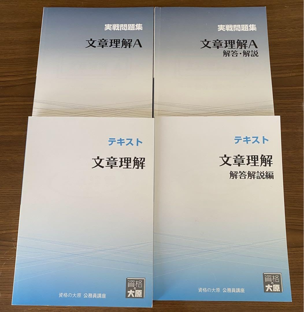 資格の大原　公務員講座　テキスト　問題集　解答　セット 資格の大原 公務員講座 スタンダード問題集/解答・解説 社会科学 2冊