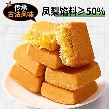 パイナップルケーキ　卵黄(鹹蛋黃)入り練り黒ゴマいりエッグロール、ヌガーMix パイナップルケーキ 卵黄(鹹蛋黃)入り練り黒ゴマいりエッグ