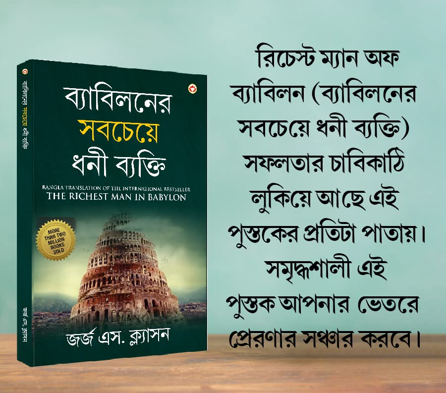 Most Popular Motivational Books for Self Development in Bengali : Ikigai + The Richest Man in Babylon + Think And Grow Rich + The Power Of Your ... Mind + How to Win Friends & Influence People 3