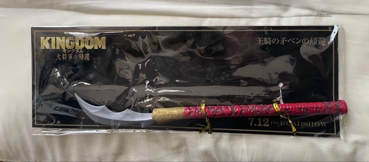 キングダム 大将軍の帰還 王騎の矛ペンの帰還 ボールペン 100均工作】