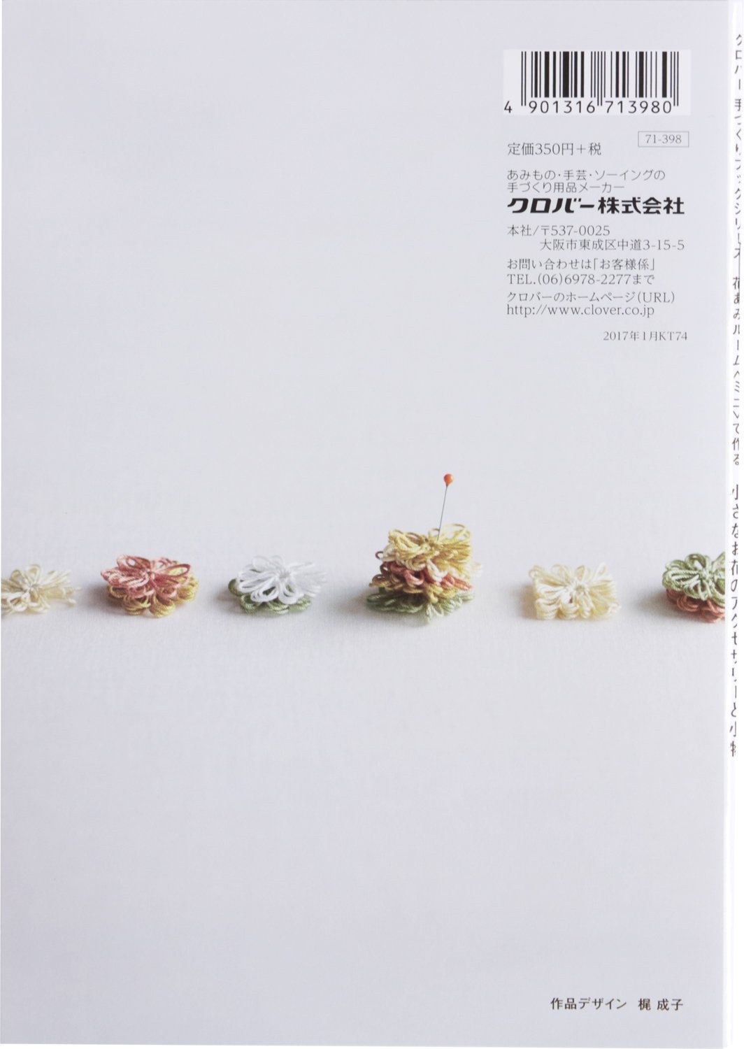 Amazon.com: Clover ミニブック 花あみルームミニで作る 小さなお花の