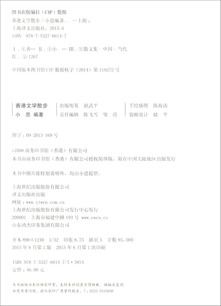 Amazon.co.jp: 香港文学散步 : 小思: 本