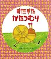 かたつむりページ カタツムリハンドブック | 西 浩孝, 武田 晋一 |本 | 通販 | Amazon