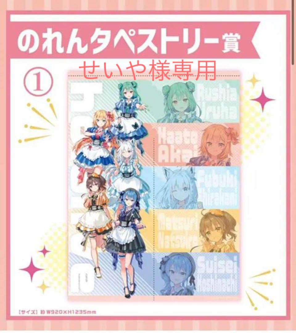 Amazon.co.jp: 出品 ホロライブ のれんタペストリー賞 潤羽るしあ  