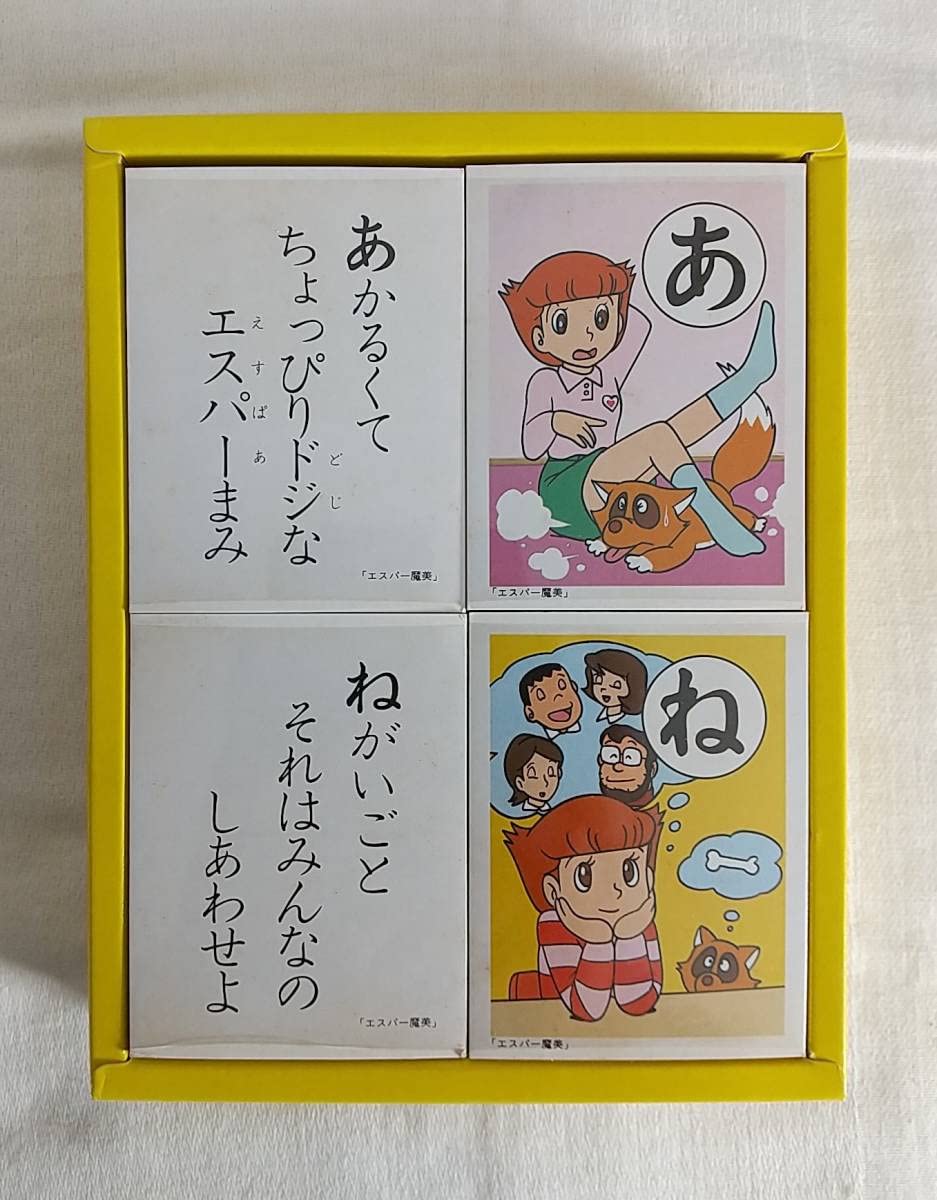 Amazon | カルタ エスパー魔美 昭和レトロ かるた エスパーまみ レトロ 