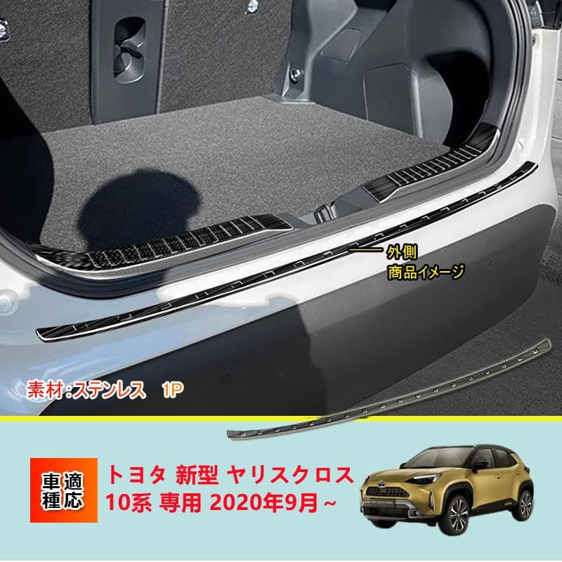 Amazon | TANGDUTUTU 対応 新型 ヤリスクロス リアバンパーステップ