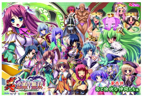 Amazon.co.jp: アメコレ 真・恋姫無双~蜀と愉快な仲間たち篇~ 専用