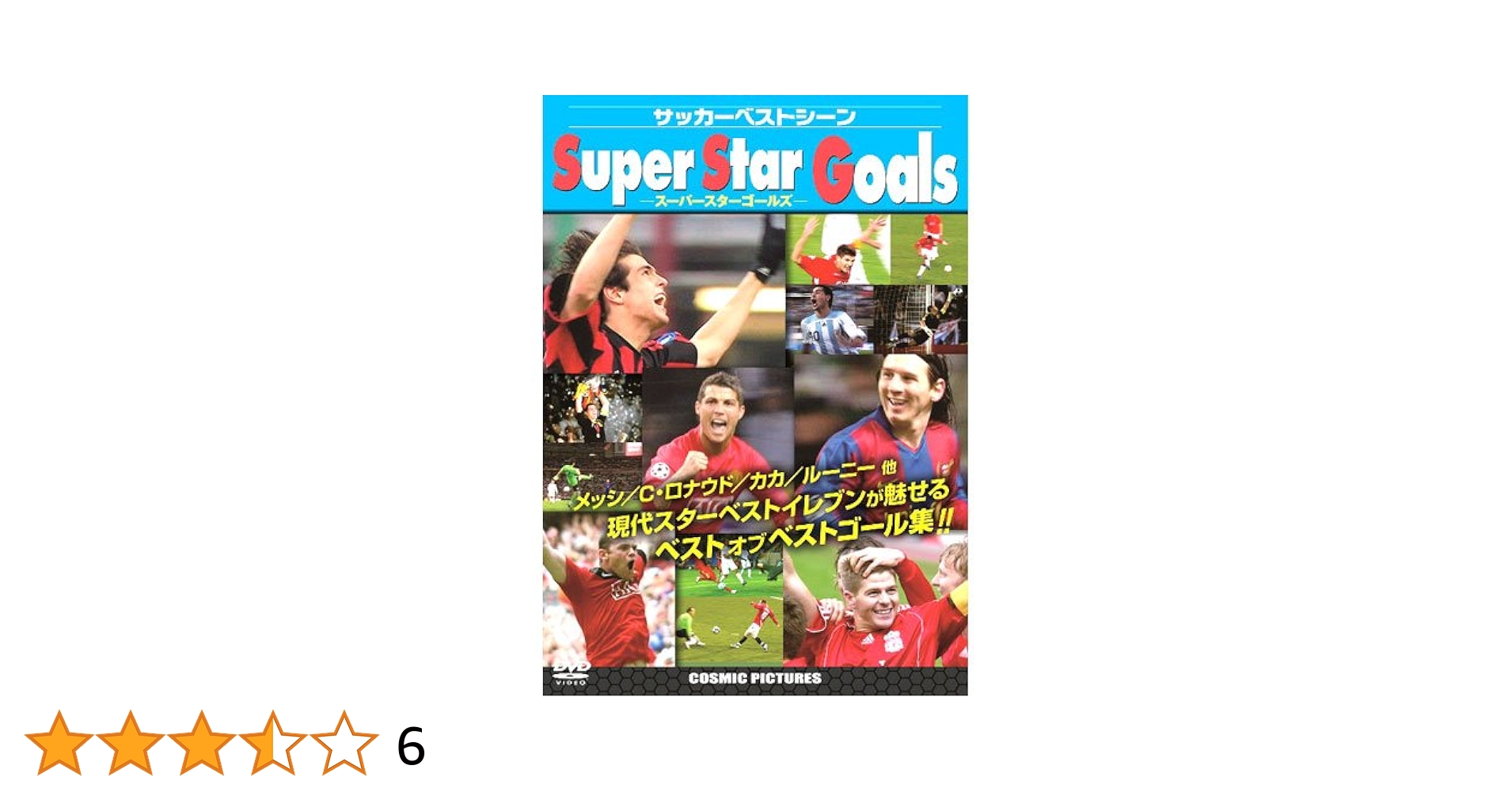 サッカーベストシーンDVD カバー付き17枚 永久保存版 ワールドサッカー SUPER STAR DVD BOOK () | 宝島社