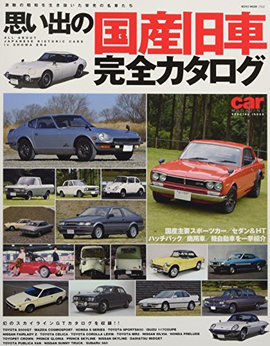 無料電子書籍アプリ 思い出の国産旧車完全カタログ (NEKO MOOK) バイ