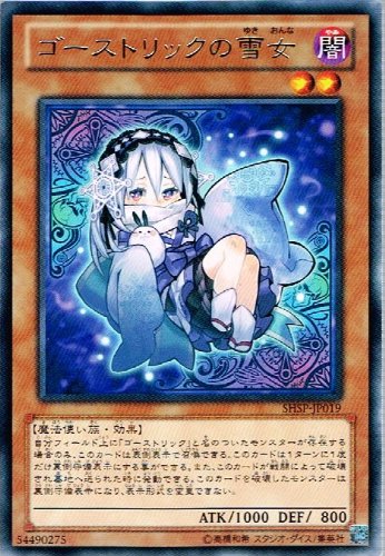 遊戯王OCG ゴーストリックの雪女 レア SHSP-JP019-R 遊戯王OCG ゴーストリックの雪女 レア SHSP-JP019-R
