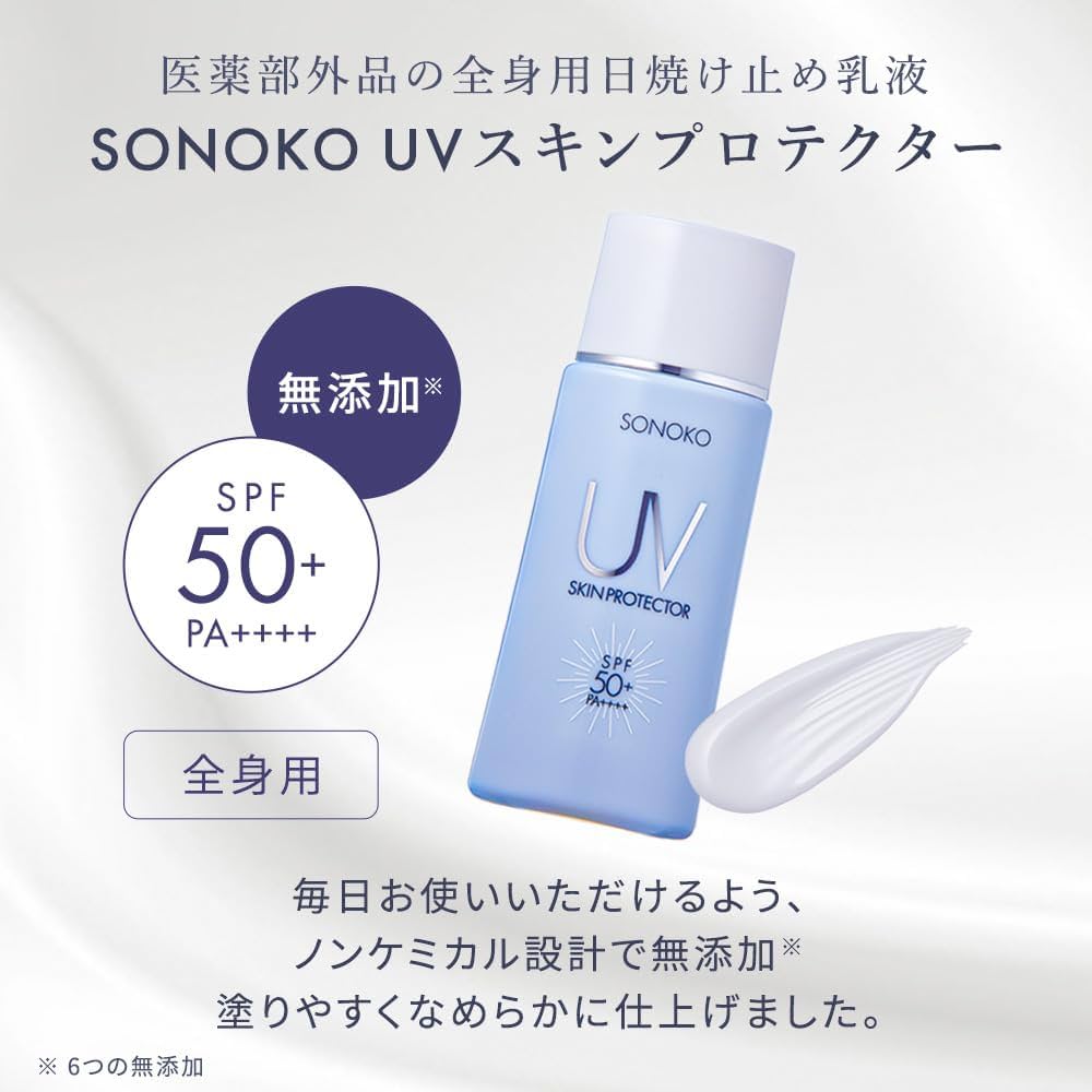 Amazon.co.jp: SONOKO [創業50周年 鈴木その子] UVスキン