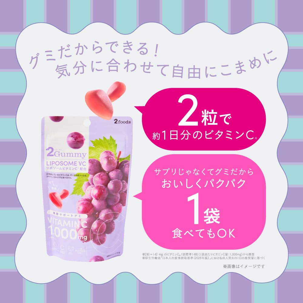 「クミ」リポソーム２点セット　　4/1 Amazon | [美容サポートグミ] 2Gummy LIPOSOME VC グミリポソーム