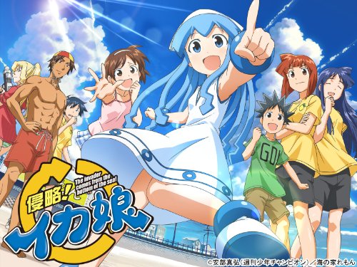 侵略!イカ娘