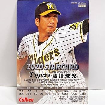 Amazon.co.jp: 阪神タイガース 藤川球児スターカード'20 プロ