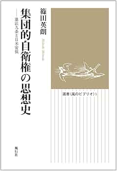 歴史と軍事　自衛官の思想 歴史と軍事 : 一自衛官の思想 (栂博) / 祥文堂書店 / 古本、中古