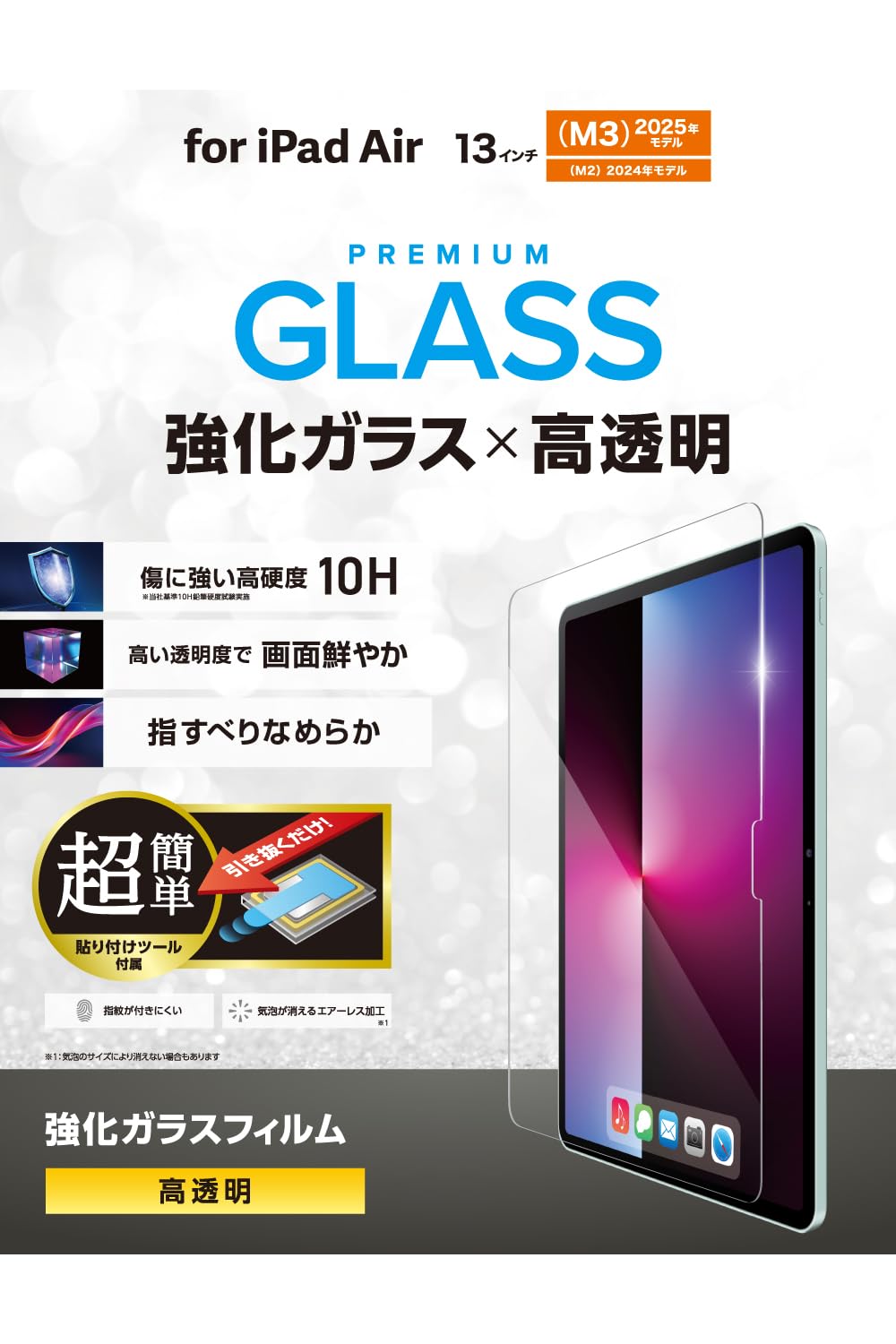 Amazon.co.jp: エレコム iPad Air 13インチ (M4/M3/M2) 2026/2025/2024