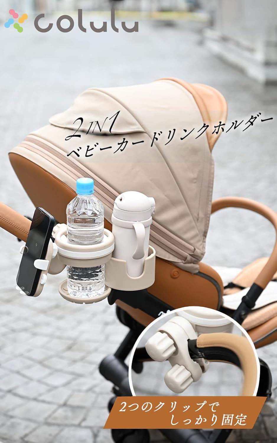 Amazon.co.jp: Colulu ベビーカー ドリンクホルダー 2個 2in1 カップ