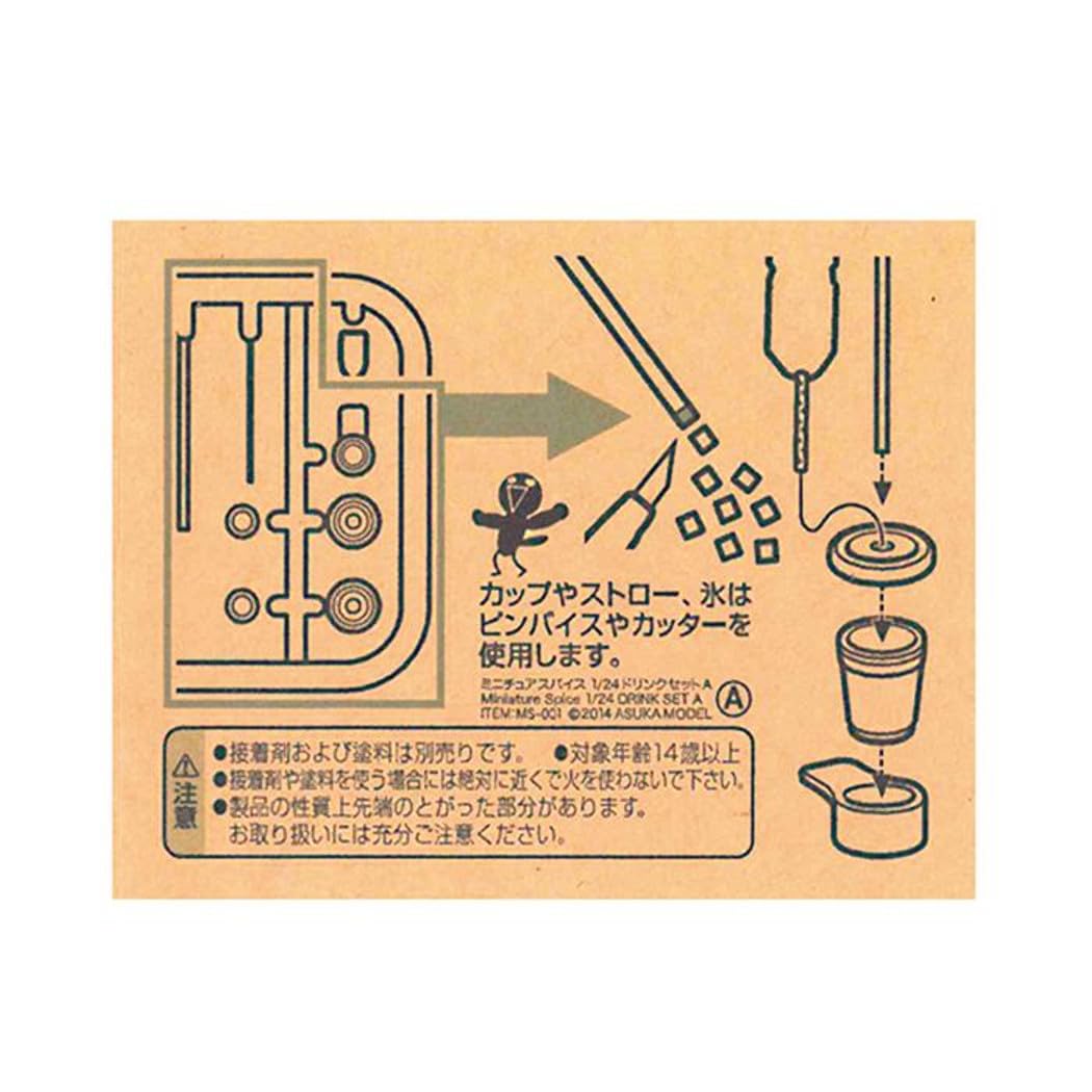 みっちゃん321　アスカ1 Amazon | アスカモデル 1/24 ミニチュアスパイス ドリンクセット