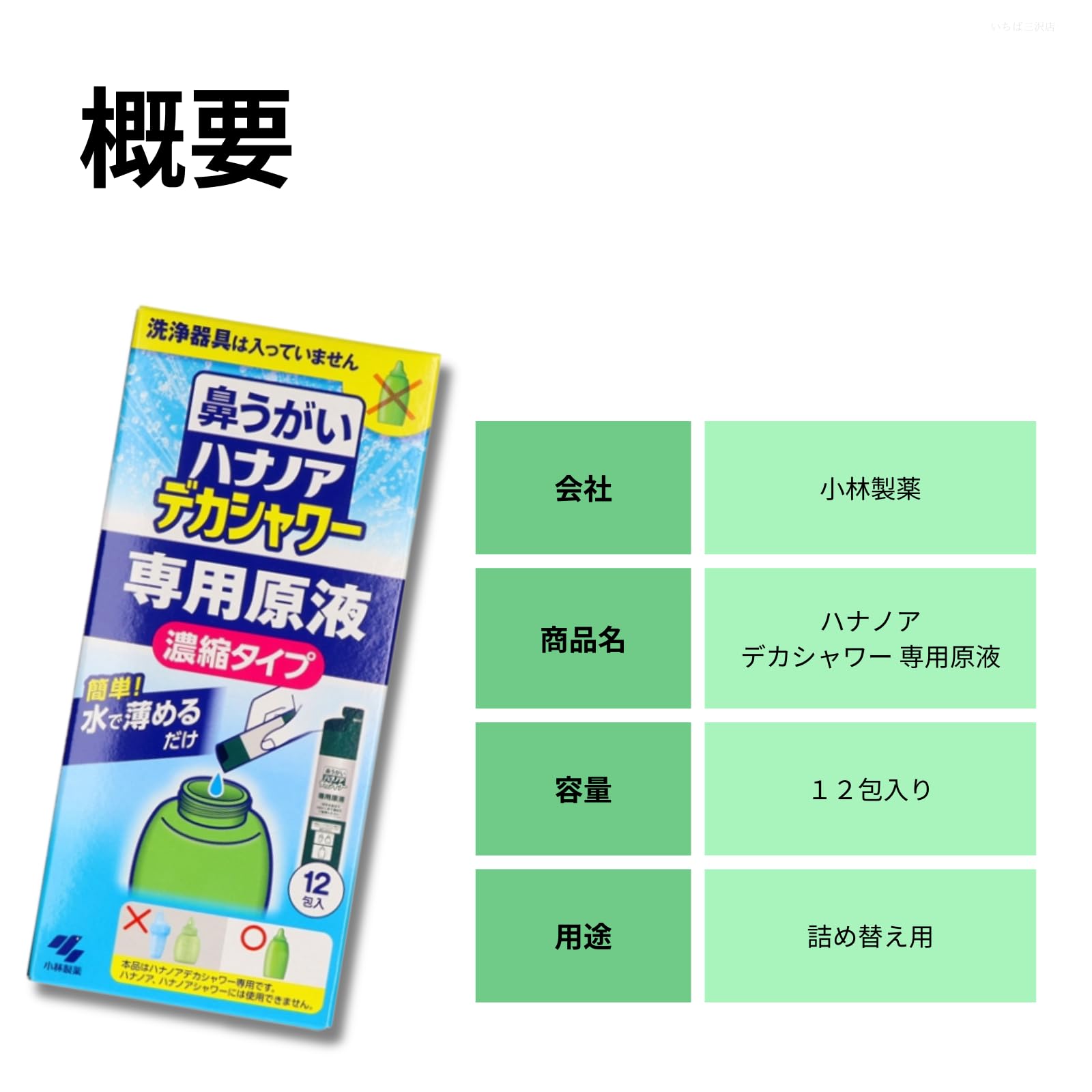 Amazon.co.jp: ハナノア デカシャワー 専用洗浄液 原液 詰め替え