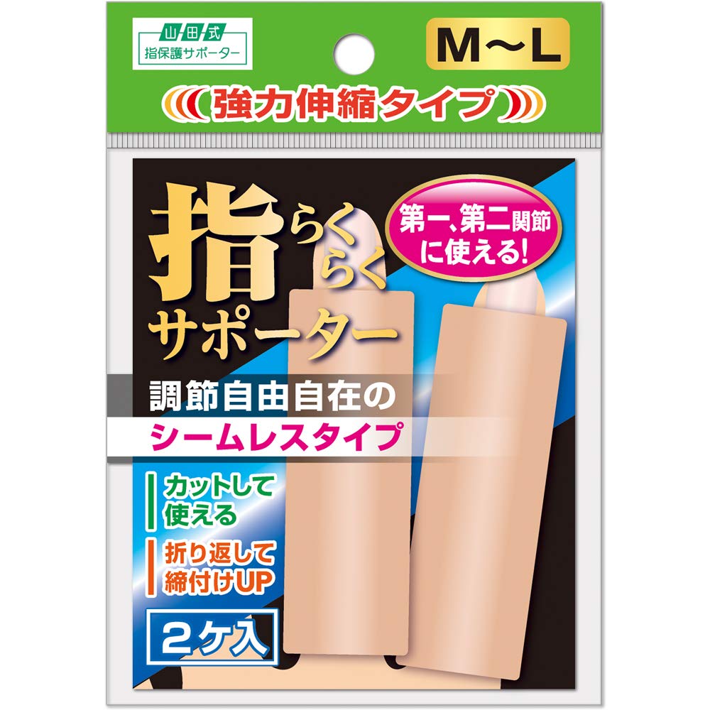 山田式 指らくらく サポーター M-Ⅼサイズ