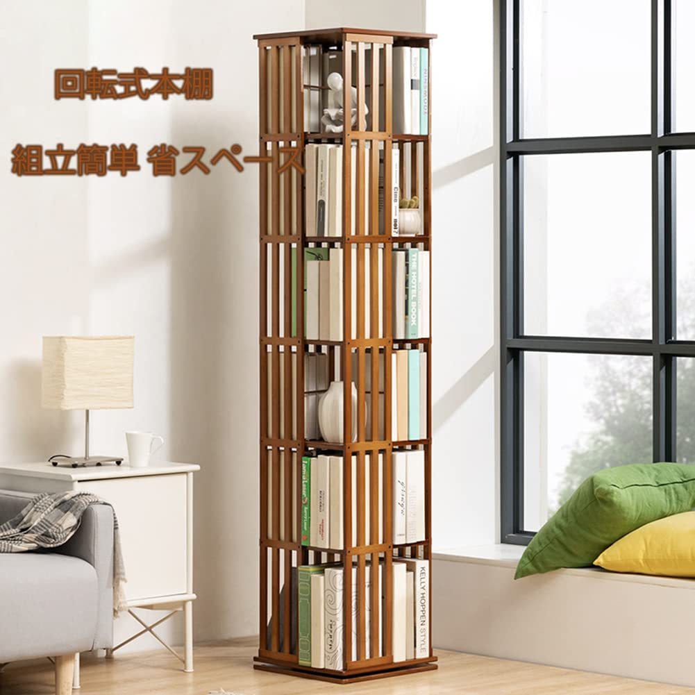 Amazon｜DINGHANG 回転式大容量竹製棚 4面 回転ラック コミック収納棚