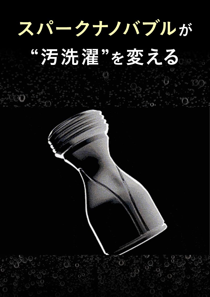 Amazon | スパークナノバブル 洗濯機アダプター 洗濯 マイクロバブル