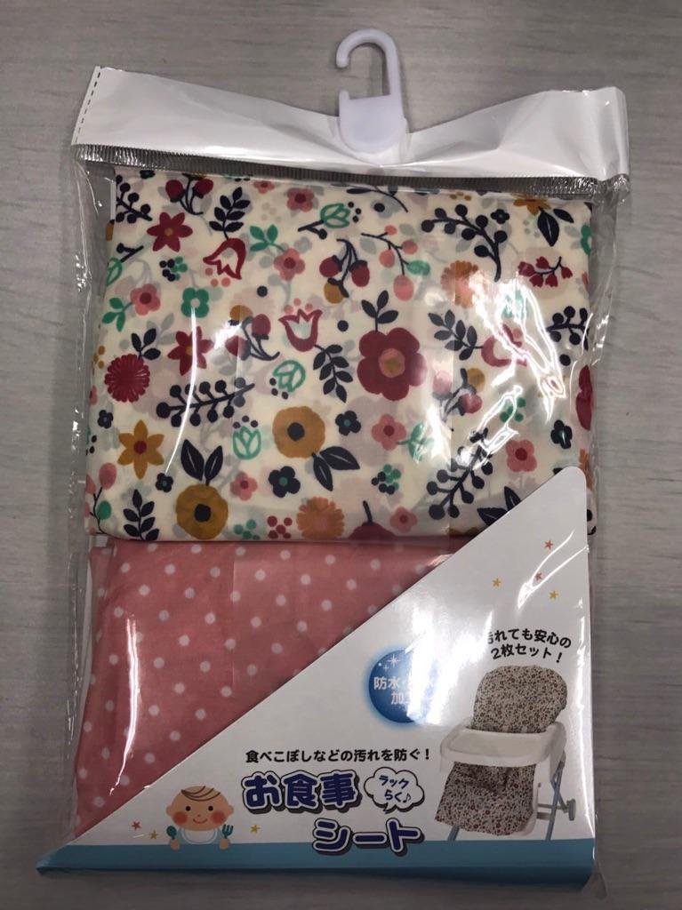 Amazon | 小川 お食事シート 2枚セット (小花柄×ピンドット) | チェア