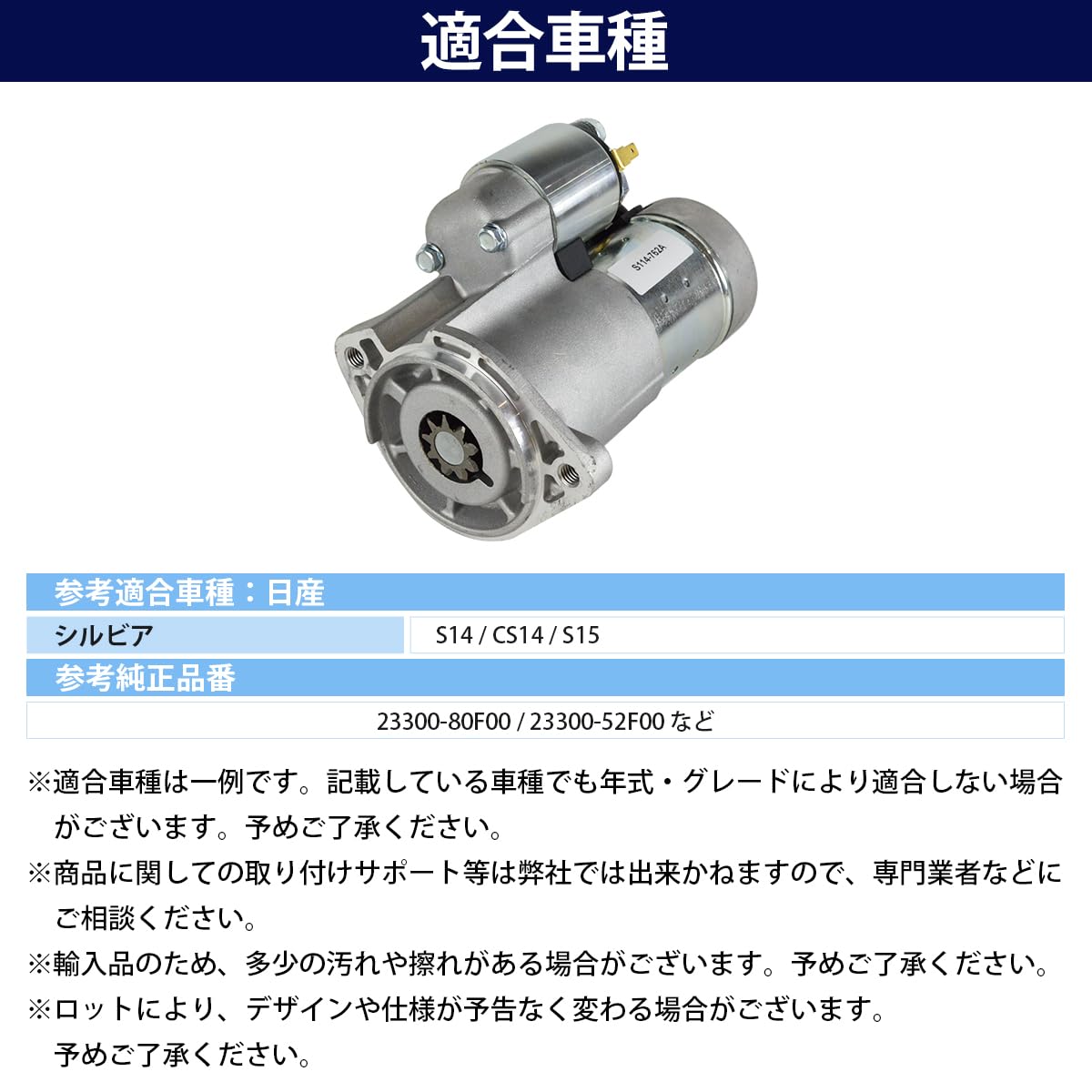Amazon | SR20DET 180SX S13 S14 S15 シルビア SR20DE スターター セル