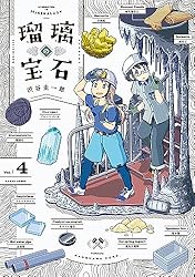 瑠璃の宝石 6 (HARTA COMIX) | 渋谷 圭一郎 | マンガ | Kindle