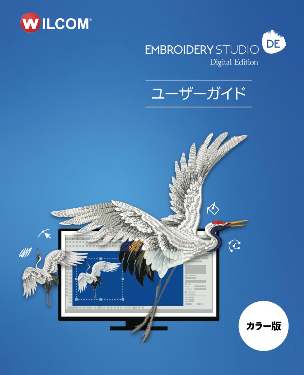 EmbroideryStudio Digital Edition ユーザーガイド: カラー版 (Japanese Edition)