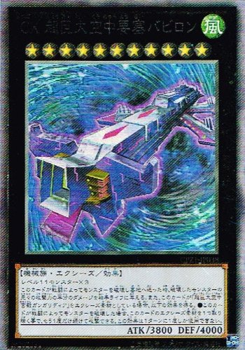 Amazon.co.jp: 【 遊戯王】 CX 超巨大空中要塞バビロン