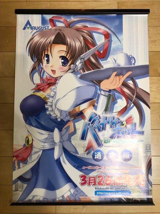 非売品】月は東に日は西に べっかんこう B2 サイズ ポスター ② Amazon