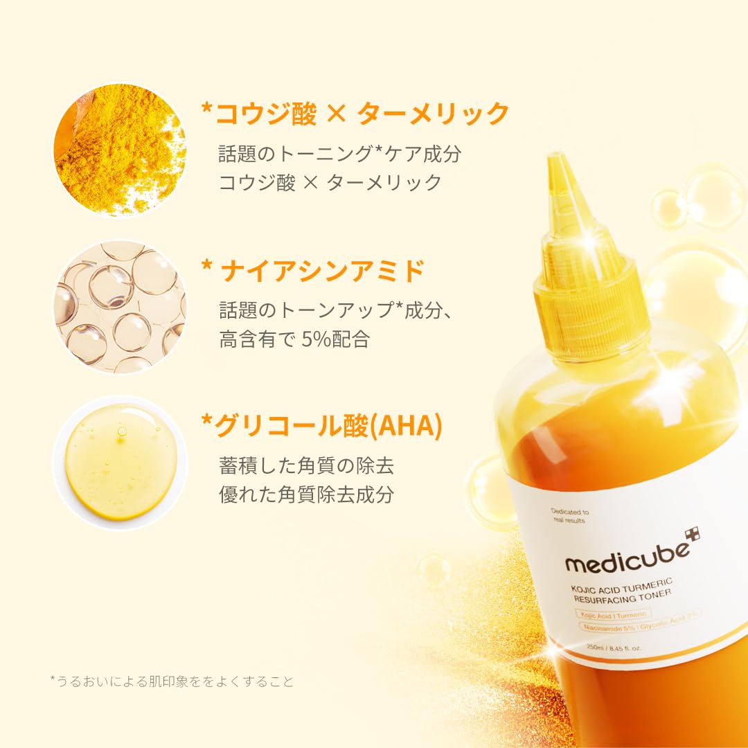 【新品】medicube コウジ酸ターメリック スキンケア5点セット Amazon | メディキューブ コウジ酸ビタナイアシントナー | 化粧水