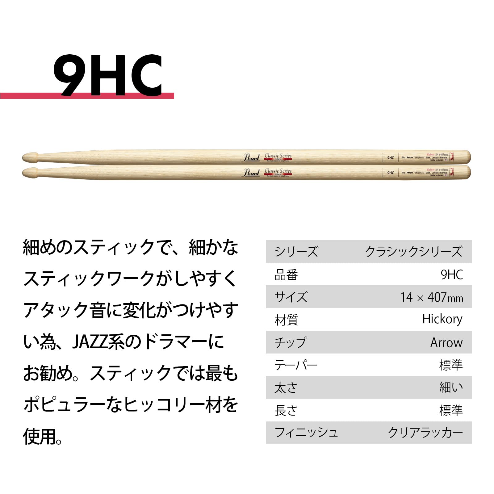 Amazon.co.jp: Pearl パール ドラムスティック 9HC : 楽器・音響機器