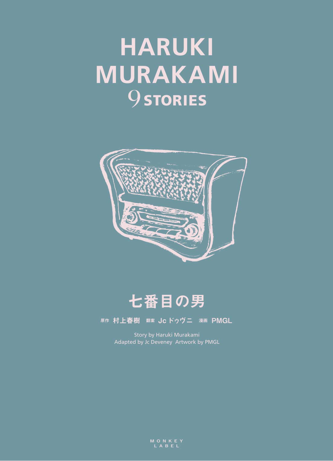 七番目の男 (HARUKI MURAKAMI 9 STORIES) | 村上 春樹, Jc