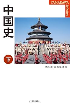 中華世界の国家と民衆 下巻 71ZBSWIQ4aL.jpg