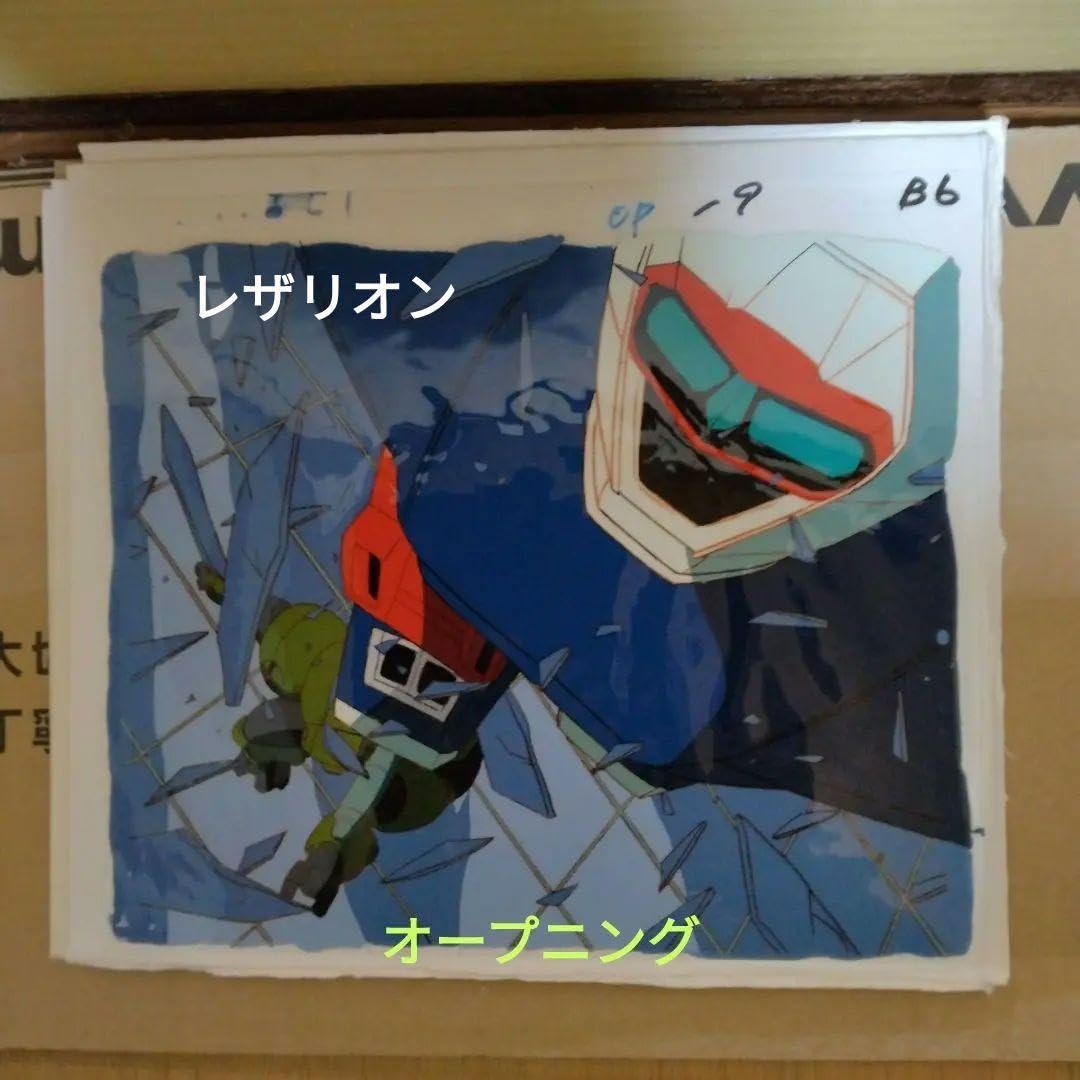 Amazon.co.jp: アニメセル画 ビデオ戦士レザリオン オープニング 