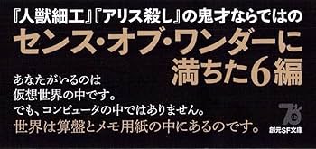 クリスピー物語 小林泰三他 クリスピー物語 小林泰三他
