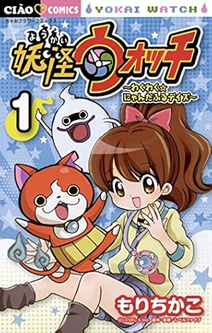 24・妖怪ウォッチ8本 Amazon.co.jp: 妖怪ウォッチ（8） (てんとう虫コミックス) eBook