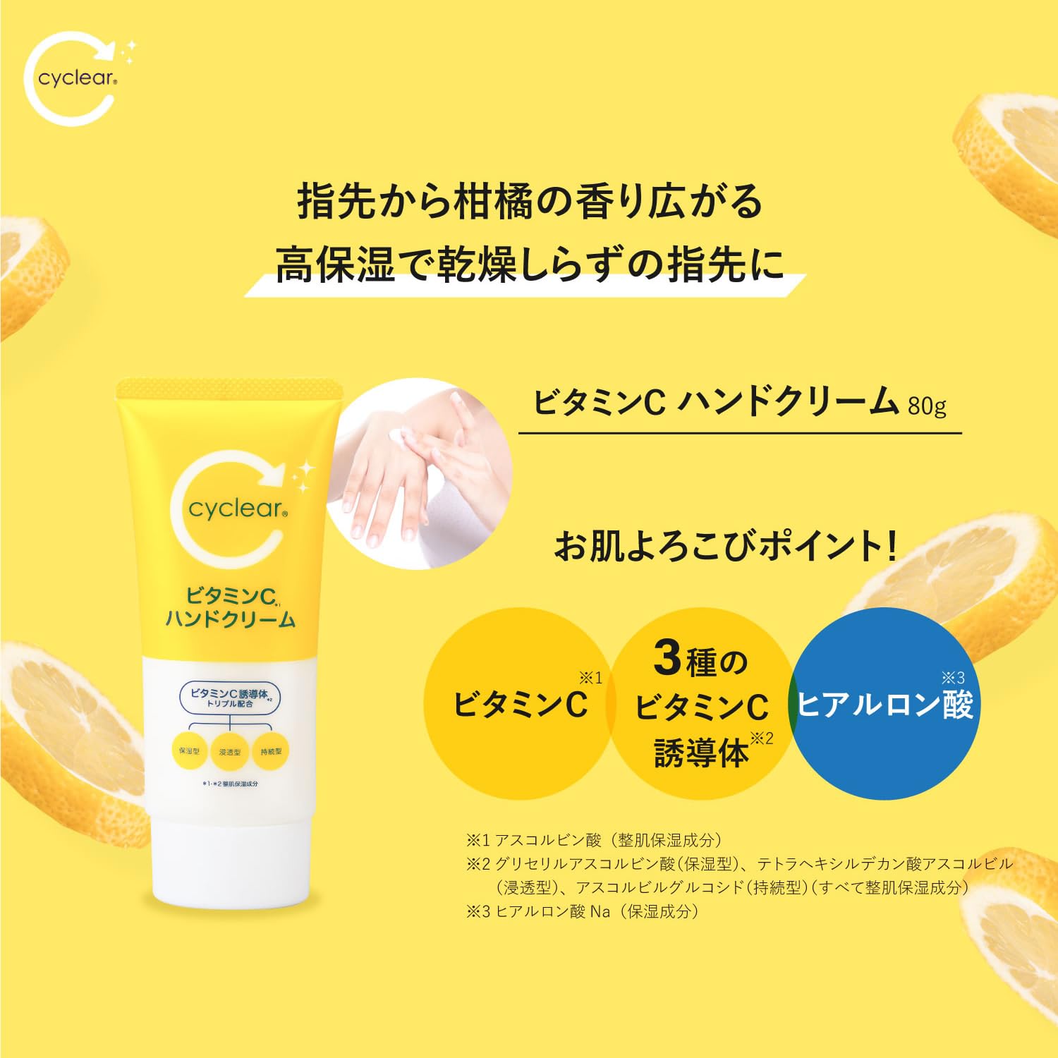 Amazon.co.jp: 熊野油脂 cyclear ビタミンC ハンドクリーム 80G