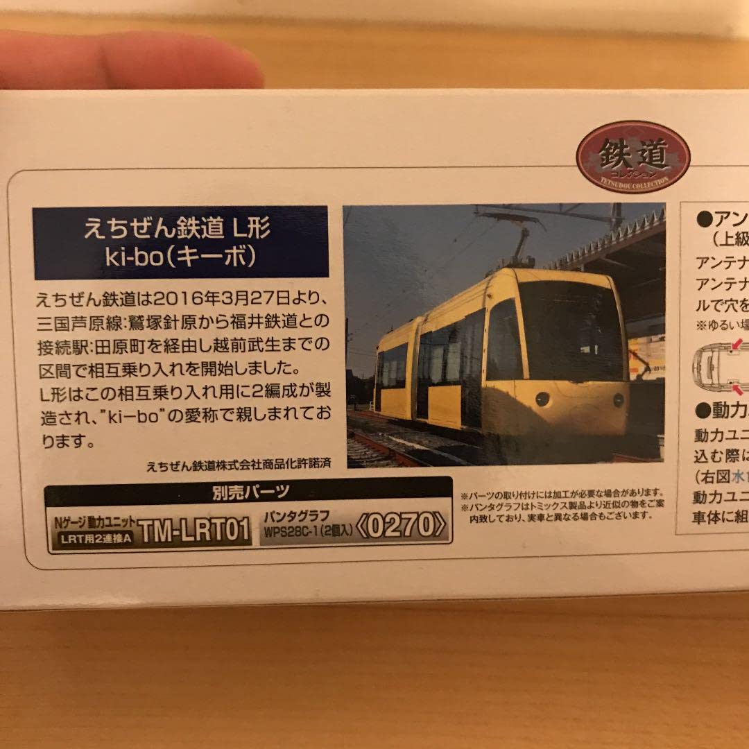 | 鉄道コレクション えちぜん鉄道 ki-bo | 鉄道模型 通販