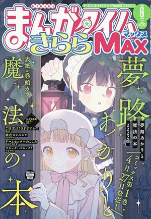 Amazon.co.jp: ぬるめた (1) (まんがタイムKRコミックス) : こかむも: 本
