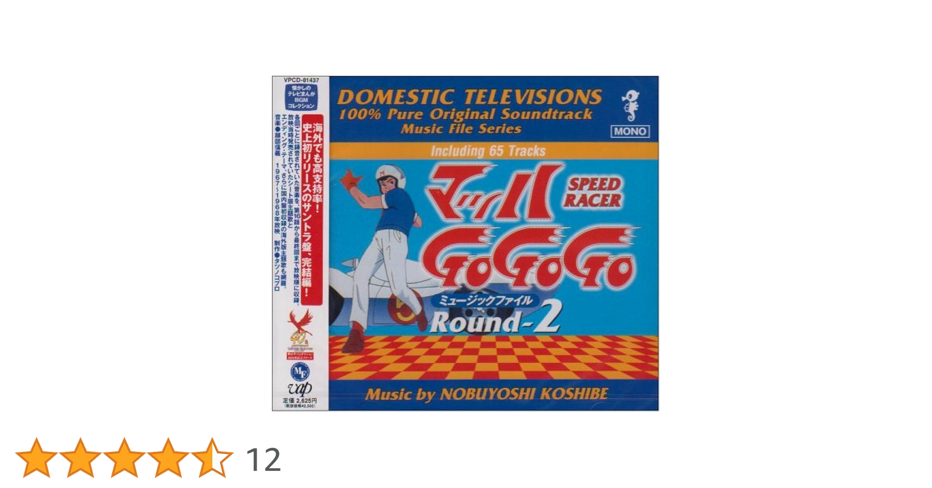 Amazon.co.jp: マッハ Go Go Go ミュージックファイル Round-2