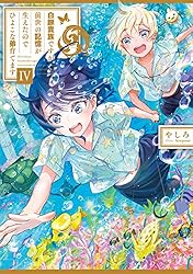 【小説1〜11巻+13巻】白豚貴族ですが前世の記憶が生えたのでひよこな弟育てます 白豚貴族ですが前世の記憶が生えたのでひよこな弟育てます11