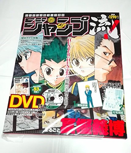 ジャンプ流!DVD付分冊マンガ講座(21) 2016年 11/17 号 [雑誌]