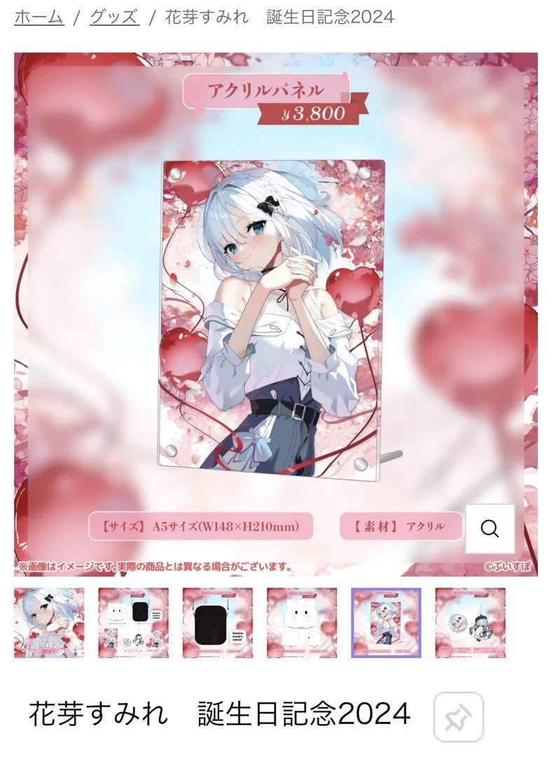 花芽すみれ　誕生日2024記念　アクリルパネル Amazon.co.jp: 【最終値下げ】花芽すみれ アクリルパネル 誕生日