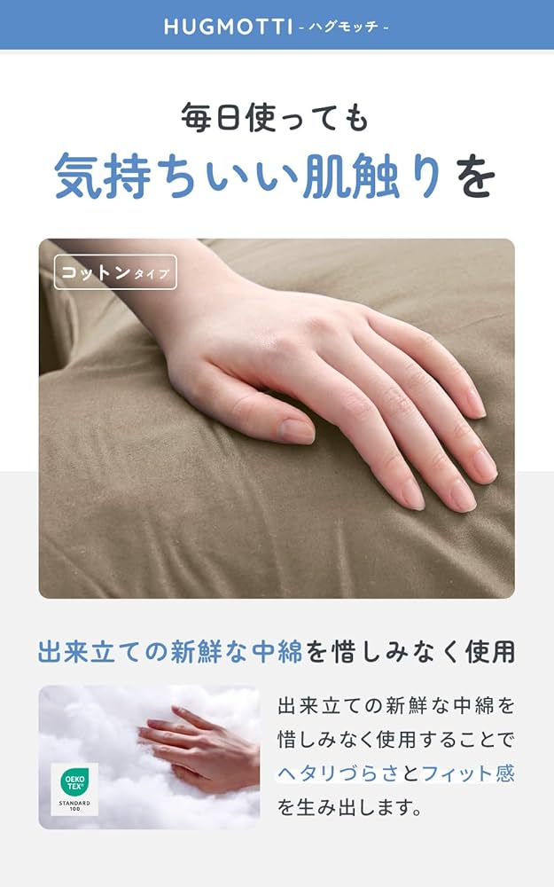 Amazon｜ハグモッチ ラージ® 正規品 抱き枕 『男性も使いやすいロング