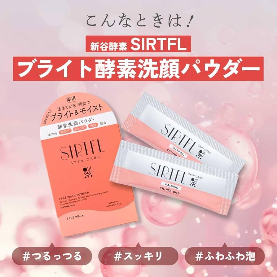 Amazon | SIRTFL ブライト洗顔パウダー (30包（エコパッケージ